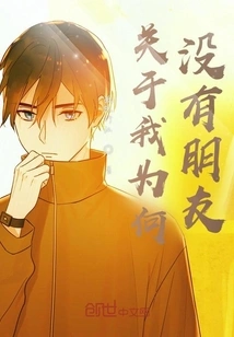 About Why I Have No Friends