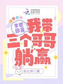 Doomsday Group Favorite: I Will Win with My Three Brothers