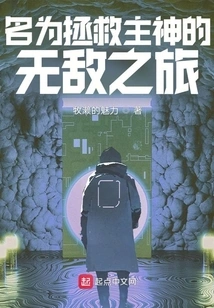 The God of Salvation's Journey to Another World