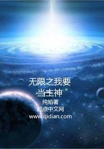 Infinitely, I Want to Be the Lord God