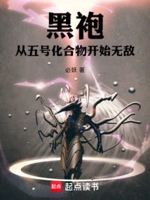 Black Robe: Invincible Starting from Compound No. 5