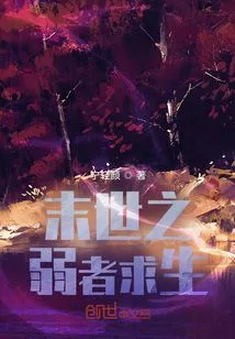 The Weak Survive in the Last Days