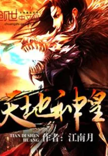 God Emperor of Heaven and Earth