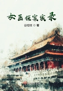 Female Doctor's Investigative Record