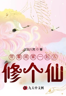 Take Your Bestie with You to Become a Celestial Being