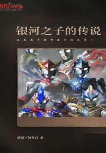 The Legend of the Children of the Galaxy