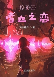 Robot Bloodthirsty Love