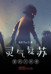 The Demon Slayer in Resurrection of Spiritual Energy