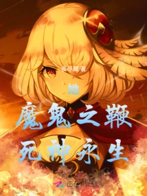 She, the Devil's Whip, the Eternal Death!