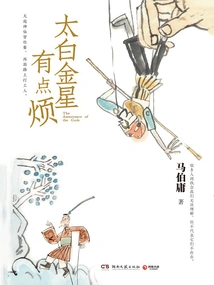 Taibaijinxing is a Bit Annoying