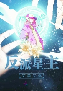 The Villain Star Lord is Beautiful and Dashing