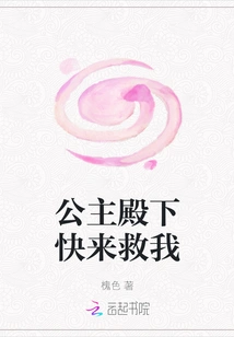 Your Highness Princess, Come and Save Me