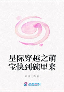 Interstellar: the Cute Baby is Coming to the Bowl Soon