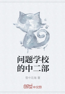 The Second Section of the Problem School