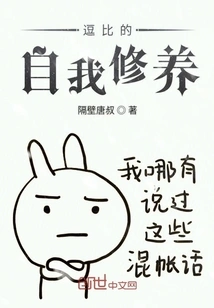 Funny Self-cultivation