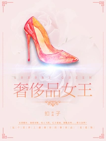 Queen of Luxury Goods