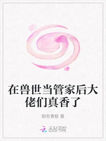 After Becoming a Butler in the Beast World, the Bosses Are Really Cool