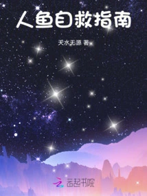 Interstellar Mermaid Guide