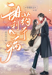 Sweet Medicine is Good for Diseases