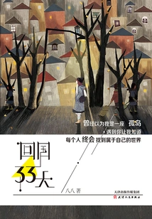 33 Days after Returning to China