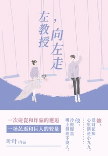 Professor Zuo, Go Left