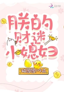 My Money Obsessed Little Daughter-in-law