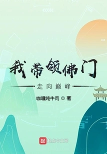 I Lead Buddhism to Its Peak