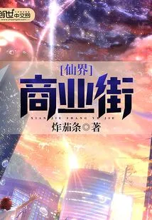 Xianjie Commercial Street