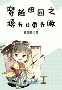 The Daily Failure of the Husband Who Traveled Through the Countryside