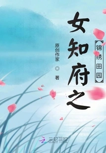 The Beautiful Countryside of the Female Prefect