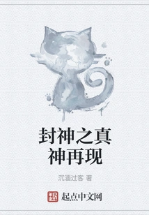 The True God of the Conferred God Reappears