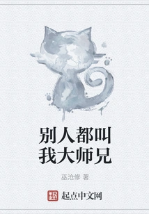 Everyone Calls Me Big Brother