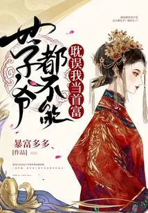 Even the Prince Can't Delay Me from Becoming the Richest Man