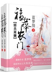 The Lucky Girl Descended from the Farm and Was Harassed by a Gangster