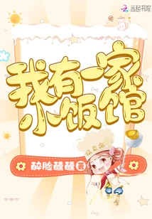 Time Travel: I Have a Small Restaurant