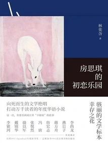 Fang Siqi's First Love Paradise