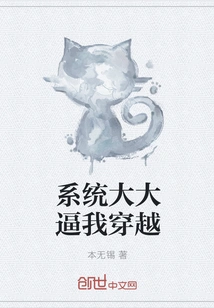 The System is Forcing Me to Travel Through Time