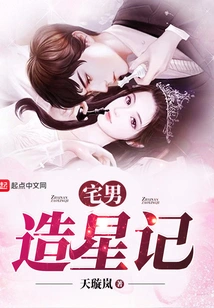 Otaku's Story of Making a Star