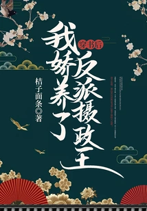 After Passing Through the Book, I Pampered the Villain Prince Regent