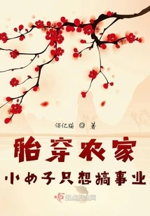 Born in a Farmhouse, the Little Girl Just Wants to Have a Career