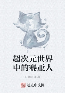 Saiyans in the Super-dimensional World