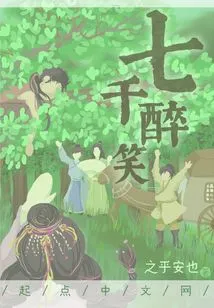 Seven Thousand Drunk Smiles