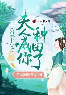 Your Majesty, My Wife Asked You to Farm