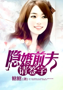 Hidden Marriage Ex-husband Please Sign