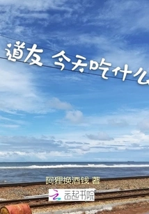 Fellow Taoist, What Will You Eat Today?