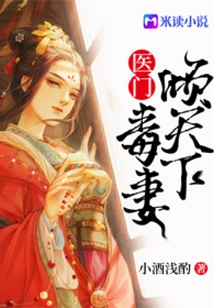 Doctor's Poisonous Wife Dominates the World