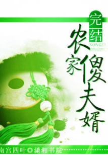 Farmer, There's a Gangster on Your Roof