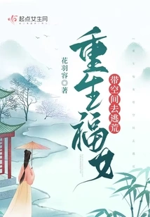 The Reborn Blessed Girl Takes Space to Escape from the Wilderness