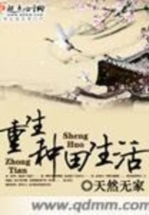 Rebirth of Farming Life