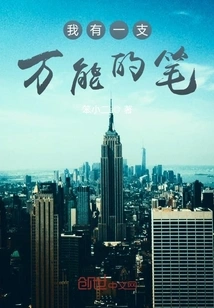 I Have a Universal Pen